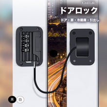 Load image into Gallery viewer, ドアロック