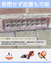 Load image into Gallery viewer, 防鼠バリケード