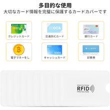 Load image into Gallery viewer, スキミング防止ケース 【5-20枚セット】