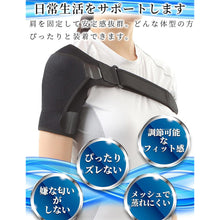 Load image into Gallery viewer, 肩サポーター