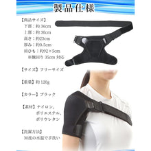 Load image into Gallery viewer, 肩サポーター