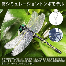 Load image into Gallery viewer, 虫除けオニヤンマ 12cm 【1-8個セット】