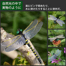 Load image into Gallery viewer, 虫除けオニヤンマ 12cm 【1-8個セット】