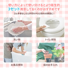 Load image into Gallery viewer, ロングゴム手袋 3双セット