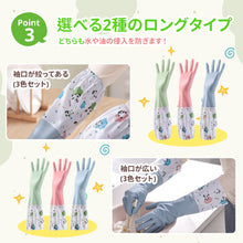Load image into Gallery viewer, ロングゴム手袋 3双セット