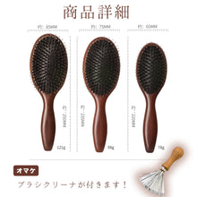 Load image into Gallery viewer, 猪毛ヘアブラシ クリーナー付き