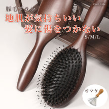 Load image into Gallery viewer, 猪毛ヘアブラシ クリーナー付き