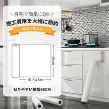 Load image into Gallery viewer, 防水壁紙シール(巾60cm×長さ5m)【11色】