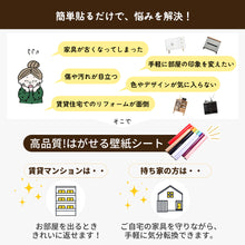 Load image into Gallery viewer, 防水壁紙シール(巾60cm×長さ5m)【11色】