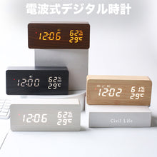 Load image into Gallery viewer, デジタル 置き時計 【電波時計/非電波時計】4色