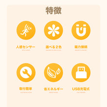 Load image into Gallery viewer, 人感センサーライト 【1-6個セット】