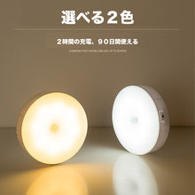 Load image into Gallery viewer, 人感センサーライト 【1-6個セット】