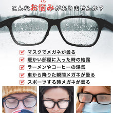 Load image into Gallery viewer, メガネくもり止めクロス