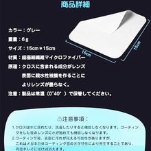 Load image into Gallery viewer, メガネくもり止めクロス