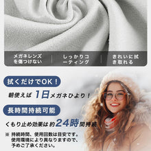 Load image into Gallery viewer, メガネくもり止めクロス
