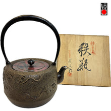 Load image into Gallery viewer, 長文堂 『雨龍(銀口・象嵌)』 2.1L 長谷川
