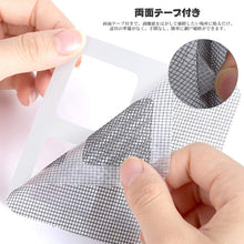 Load image into Gallery viewer, 網戸補修シール3枚入り(100x100mm)