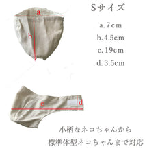 Load image into Gallery viewer, 猫用マスク【L/M/S】
