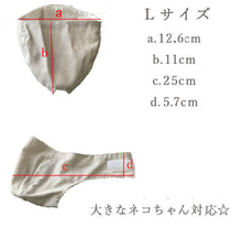 Load image into Gallery viewer, 猫用マスク【L/M/S】