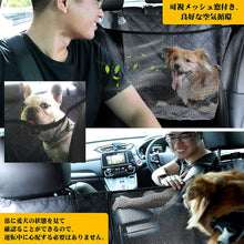 Load image into Gallery viewer, ペットドライブシート【4WAY】