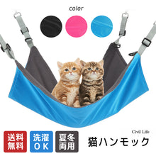 Load image into Gallery viewer, 猫冬夏両用ハンモック【3色】