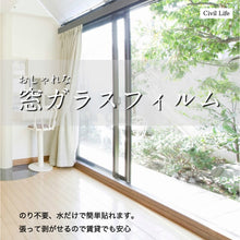 Load image into Gallery viewer, 窓ガラスフィルム (90cm x 2m)【12柄】