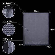 Load image into Gallery viewer, 真空パック 袋 【15cmx25cm】(100枚)