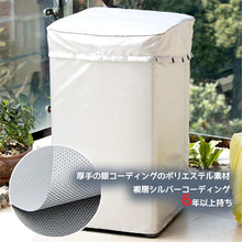 Load image into Gallery viewer, 洗濯機カバー 室外