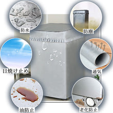 Load image into Gallery viewer, 洗濯機カバー 室外