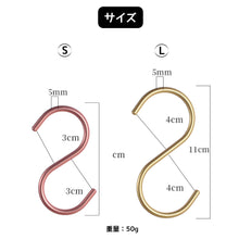 Load image into Gallery viewer, S字フック 5枚セット