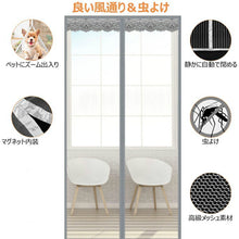 Load image into Gallery viewer, 玄関網戸カーテン 【幅80/90/100x高さ210cm】