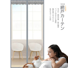 Load image into Gallery viewer, 玄関網戸カーテン 【幅80/90/100x高さ210cm】