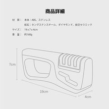 Load image into Gallery viewer, 包丁研ぎ器