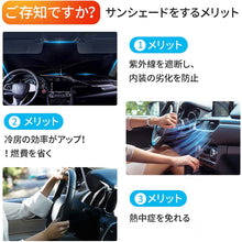 Load image into Gallery viewer, 車用サンシェード