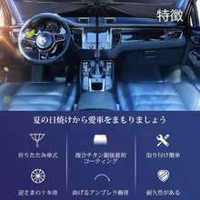 Load image into Gallery viewer, 車用サンシェード