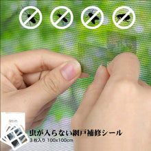 Load image into Gallery viewer, 網戸補修シール3枚入り(100x100mm)