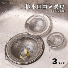 Load image into Gallery viewer, 排水口ネット （L/M/S）
