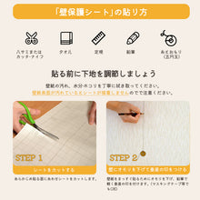 Load image into Gallery viewer, 透明壁紙保護シート

