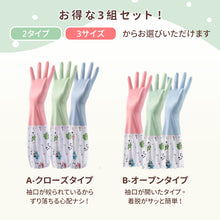 Load image into Gallery viewer, ロングゴム手袋 3双セット
