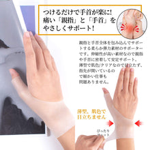 Load image into Gallery viewer, シリコン 指足両用 親指サポーター
