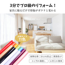 Load image into Gallery viewer, 防水壁紙シール(巾60cm×長さ5ｍ)【11色】
