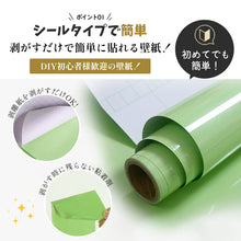 Load image into Gallery viewer, 防水壁紙シール(巾60cm×長さ5ｍ)【11色】
