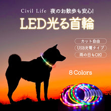 Load image into Gallery viewer, 犬用led光る首輪
