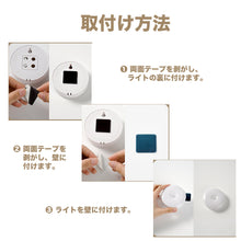 Load image into Gallery viewer, 人感センサーライト 【1-6個セット】
