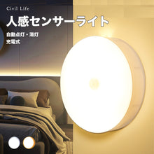 Load image into Gallery viewer, 人感センサーライト 【1-6個セット】

