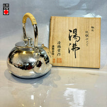 Load image into Gallery viewer, 純銀製 【清穂堂】湯沸し 1000cc 本間丑藏
