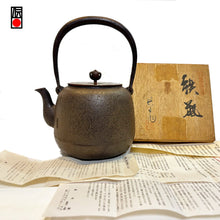 Load image into Gallery viewer, 長文堂 『なつめ』 1.8L 長谷川

