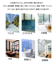 Load image into Gallery viewer, 窓ガラス マジックミラー フィル (90cm x 2m)【6色】
