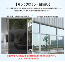 Load image into Gallery viewer, 窓ガラス マジックミラー フィル (90cm x 2m)【6色】
