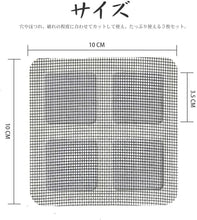 Load image into Gallery viewer, 網戸補修シール3枚入り(100x100mm)
